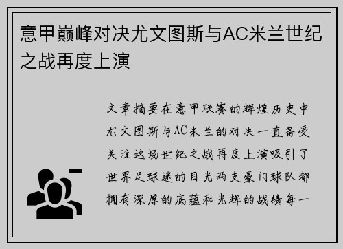 意甲巅峰对决尤文图斯与AC米兰世纪之战再度上演 意甲巅峰对决尤文图斯与AC米兰世纪之战再度上演