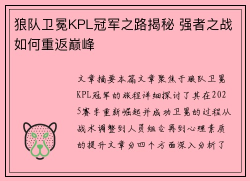狼队卫冕KPL冠军之路揭秘 强者之战如何重返巅峰 狼队卫冕KPL冠军之路揭秘 强者之战如何重返巅峰