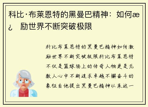 科比·布莱恩特的黑曼巴精神:如何激励世界不断突破极限 科比·布莱恩特的黑曼巴精神:如何激励世界不断突破极限