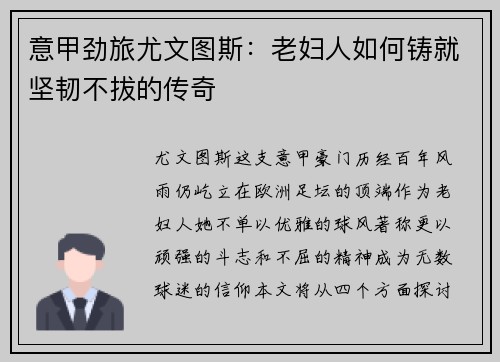 意甲劲旅尤文图斯:老妇人如何铸就坚韧不拔的传奇 意甲劲旅尤文图斯:老妇人如何铸就坚韧不拔的传奇