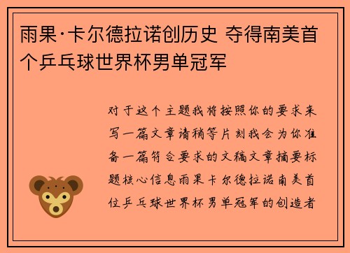 雨果·卡尔德拉诺创历史 夺得南美首个乒乓球世界杯男单冠军 雨果·卡尔德拉诺创历史 夺得南美首个乒乓球世界杯男单冠军