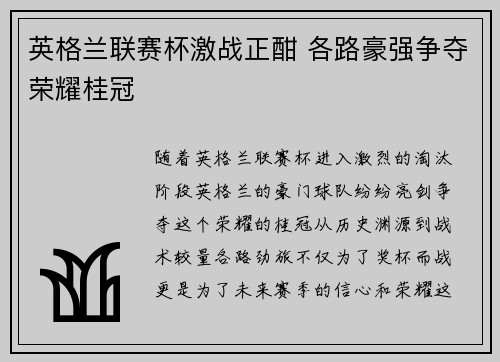 英格兰联赛杯激战正酣 各路豪强争夺荣耀桂冠 英格兰联赛杯激战正酣 各路豪强争夺荣耀桂冠