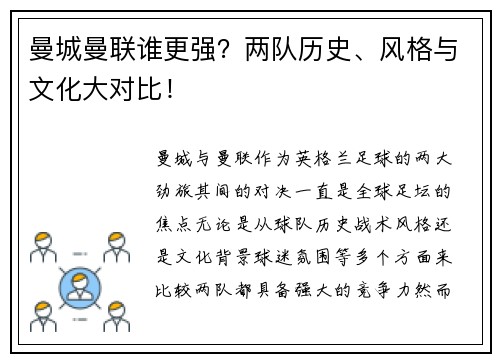 曼城曼联谁更强?两队历史、风格与文化大对比! 曼城曼联谁更强?两队历史、风格与文化大对比!
