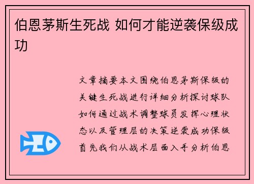 伯恩茅斯生死战 如何才能逆袭保级成功 伯恩茅斯生死战 如何才能逆袭保级成功