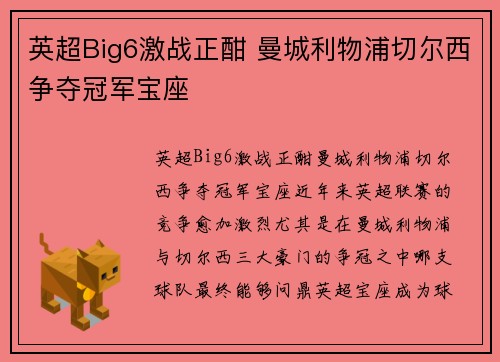 英超Big6激战正酣 曼城利物浦切尔西争夺冠军宝座 英超Big6激战正酣 曼城利物浦切尔西争夺冠军宝座