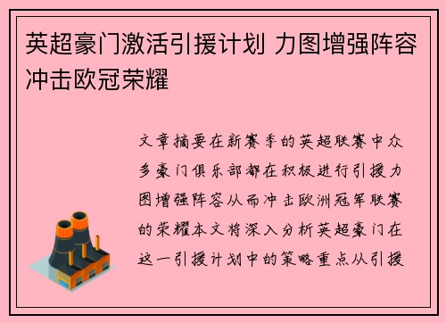 英超豪门激活引援计划 力图增强阵容冲击欧冠荣耀 英超豪门激活引援计划 力图增强阵容冲击欧冠荣耀