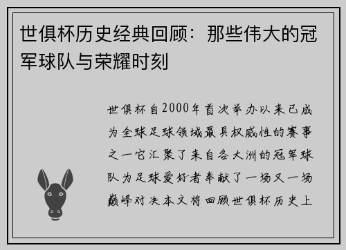 世俱杯历史经典回顾:那些伟大的冠军球队与荣耀时刻 世俱杯历史经典回顾:那些伟大的冠军球队与荣耀时刻