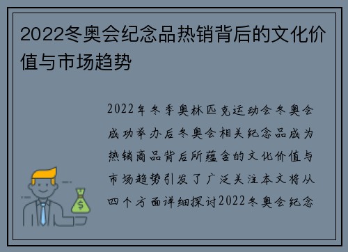 2022冬奥会纪念品热销背后的文化价值与市场趋势 2022冬奥会纪念品热销背后的文化价值与市场趋势