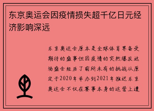 东京奥运会因疫情损失超千亿日元经济影响深远 东京奥运会因疫情损失超千亿日元经济影响深远