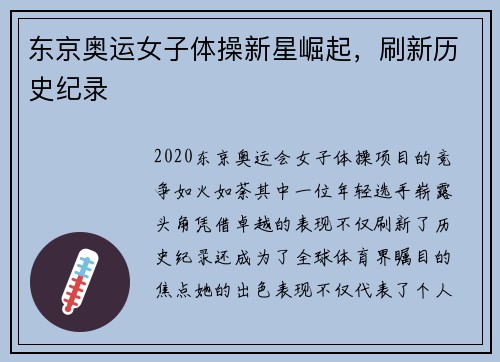 东京奥运女子体操新星崛起,刷新历史纪录 东京奥运女子体操新星崛起,刷新历史纪录