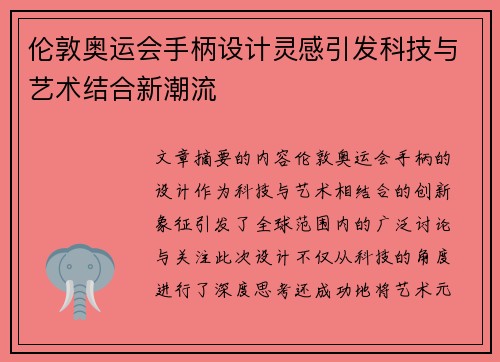 伦敦奥运会手柄设计灵感引发科技与艺术结合新潮流 伦敦奥运会手柄设计灵感引发科技与艺术结合新潮流