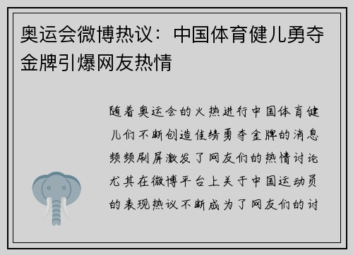 奥运会微博热议:中国体育健儿勇夺金牌引爆网友热情 奥运会微博热议:中国体育健儿勇夺金牌引爆网友热情